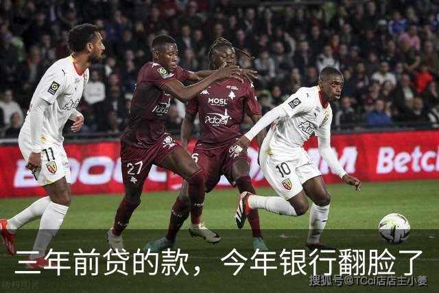 三年前贷的款，今年银行翻脸了