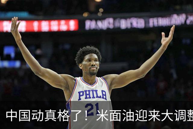 中国动真格了！米面油迎来大调整，中国市场崩溃咋还影响印钱包？