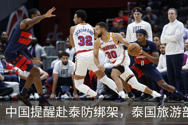 中国提醒赴泰防绑架，泰国旅游部长反呛：为啥其他国家游客没遇到