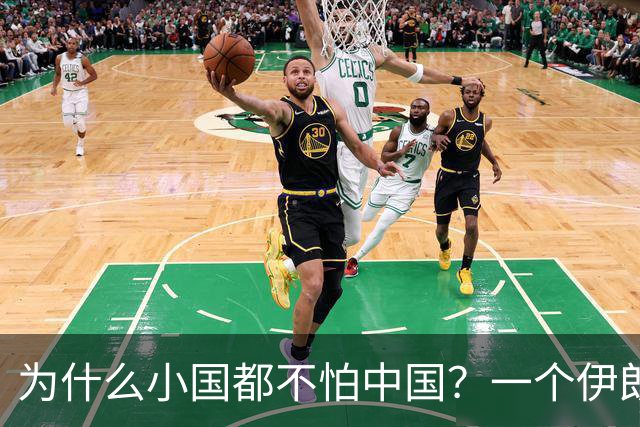 为什么小国都不怕中国？一个伊朗人给出了答案！他说：是你们中国，中国人太尊重外国，外国人了，也太善良了，太乐善好施了