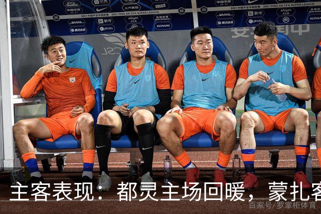 主客表现：都灵主场回暖，蒙扎客场失球偏多