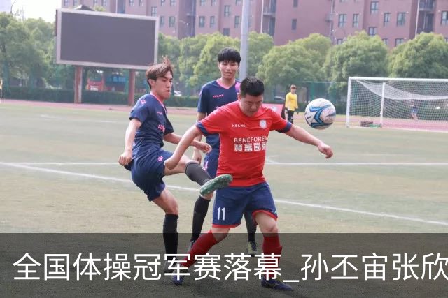 全国体操冠军赛落幕 孙丕宙张欣怡男女全能夺金