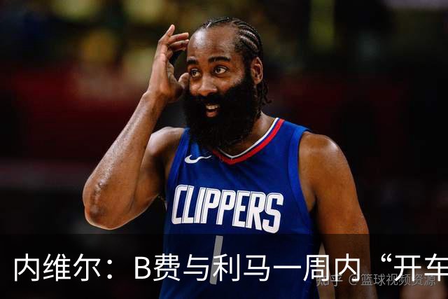 内维尔：B费与利马一周内“开车碾过”曼联整个层级体系