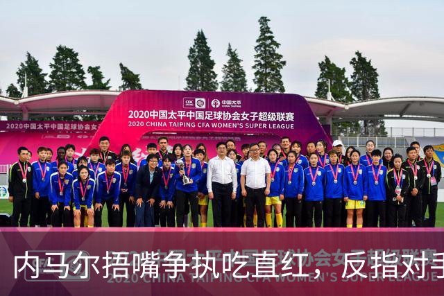 内马尔捂嘴争执吃直红，反指对手滥用反歧视规则