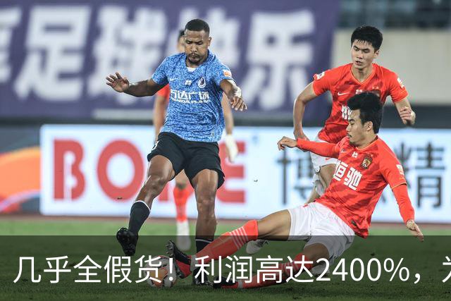 几乎全假货！利润高达2400%，为何消费者还一头扎进去争相购买？