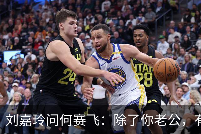 刘嘉玲问何赛飞：除了你老公，有没有哪个男人让你突然心动过？