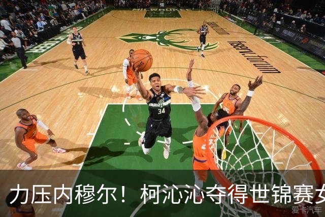 力压内穆尔！柯沁沁夺得世锦赛女子体操全能铜牌