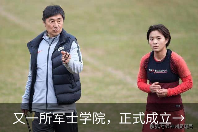 又一所军士学院，正式成立→