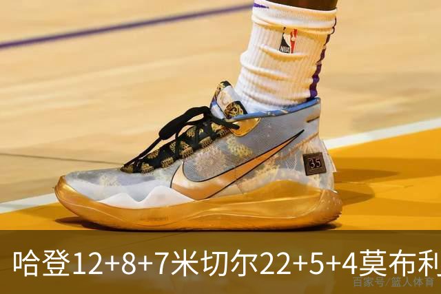 哈登12+8+7米切尔22+5+4莫布利两双 骑士擒篮网首胜