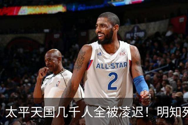 太平天国几千人全被凌迟！明知死得惨绝人寰，为啥没人提前自尽？
