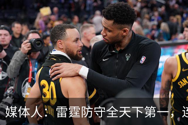 媒体人：雷霆防守全天下第一，连替补都没明显短板