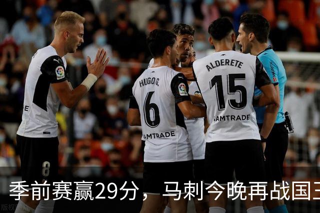 季前赛赢29分，马刺今晚再战国王却不敢大意