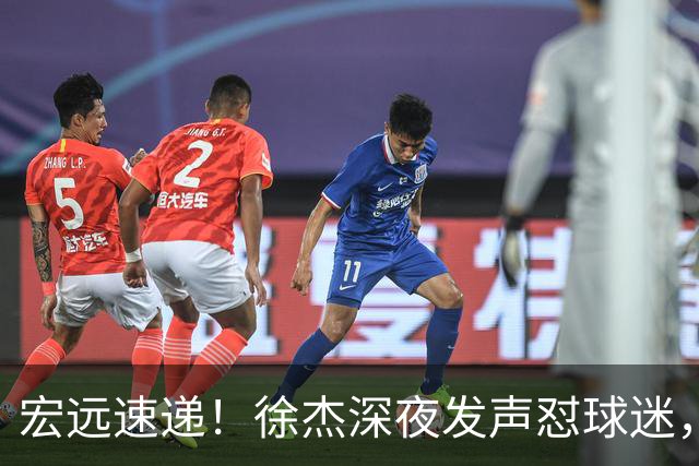 宏远速递！徐杰深夜发声怼球迷，徐昕被打入冷宫，王仕鹏唱衰广东