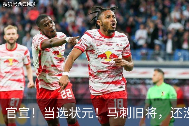 官宣！当选状元！马刺旧将，还没放弃NBA！