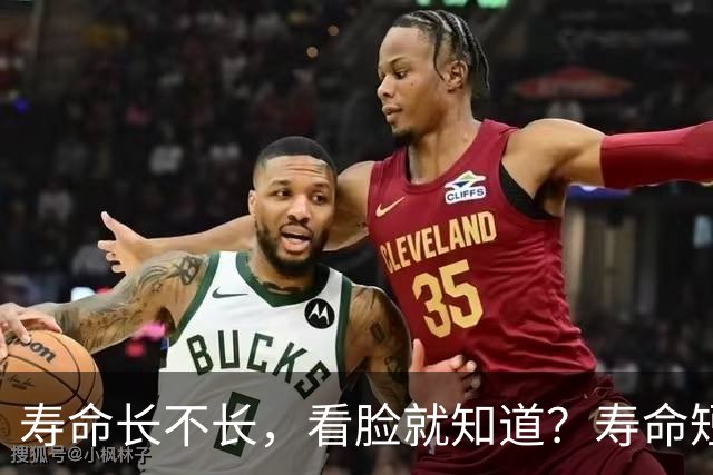 寿命长不长，看脸就知道？寿命短的人，脸上一般会有这5个特征！