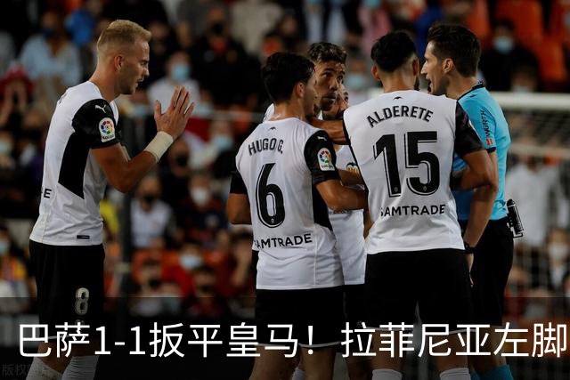 巴萨1-1扳平皇马！拉菲尼亚左脚抽射穿裆破门，佩德里助攻