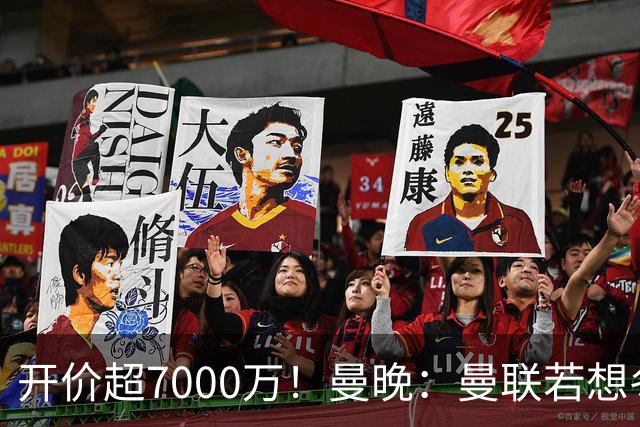开价超7000万！曼晚：曼联若想冬窗签下霍尔，需花费超7000万镑
