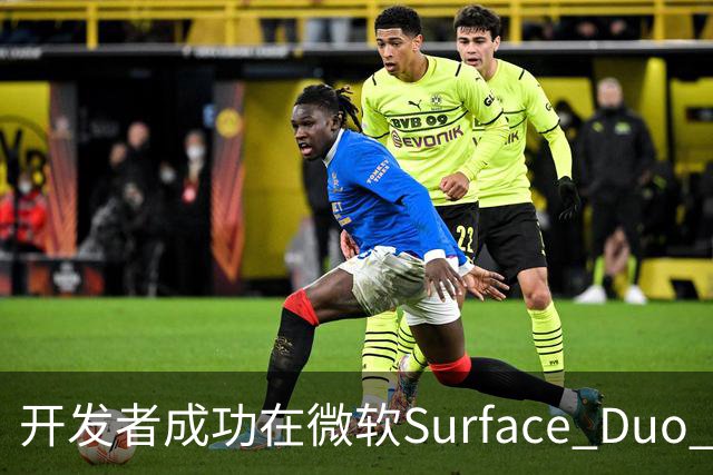 开发者成功在微软Surface Duo 2上启动iPhone Duo专版苹果iOS 27系统