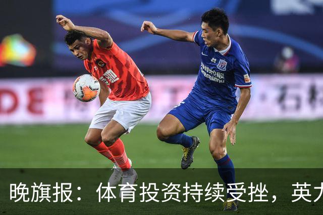 晚旗报：体育投资持续受挫，英力士挂牌出售洛桑体育