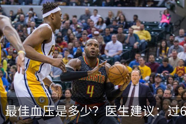 最佳血压是多少？医生建议：过60岁以后，血压最好保持这标准