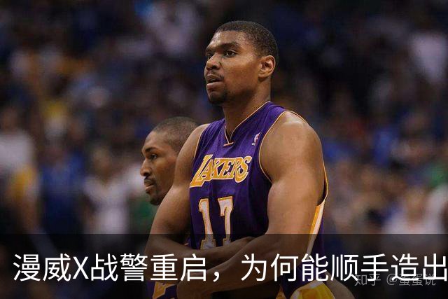 漫威X战警重启，为何能顺手造出银河护卫队接班人？