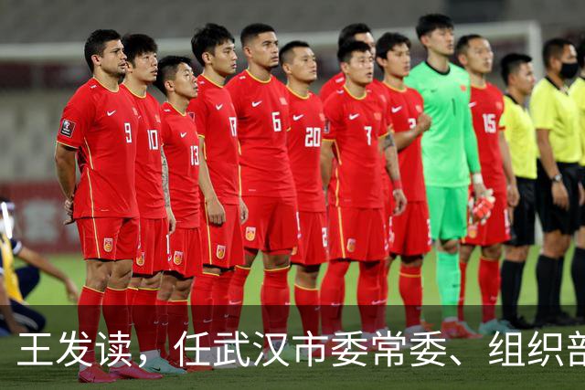 王发读，任武汉市委常委、组织部部长！王矗，任厦门市监委副主任、代主任！
