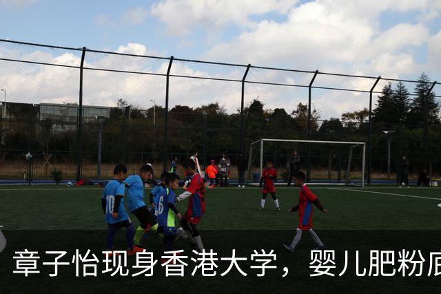 章子怡现身香港大学，婴儿肥粉底厚重惨白，称年纪大受不住激情戏