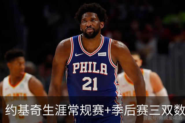 约基奇生涯常规赛+季后赛三双数达到222次 超越威少历史第一