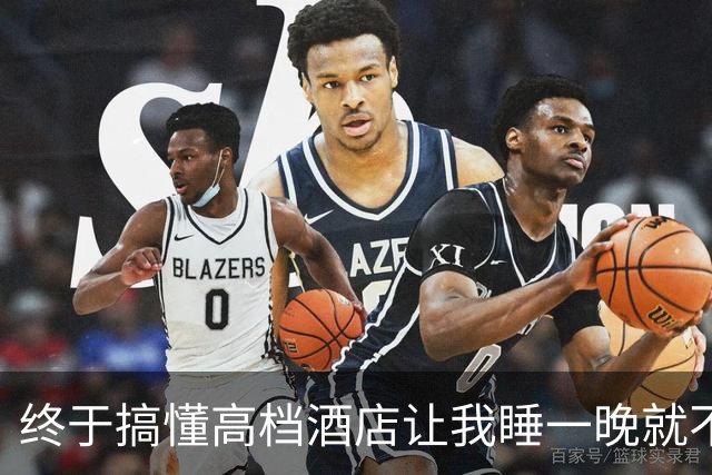 终于搞懂高档酒店让我睡一晚就不想走的被子，到底舒服在哪了！