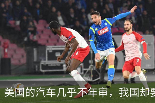 美国的汽车几乎不年审，我国却要年年检？专家：建议取消
