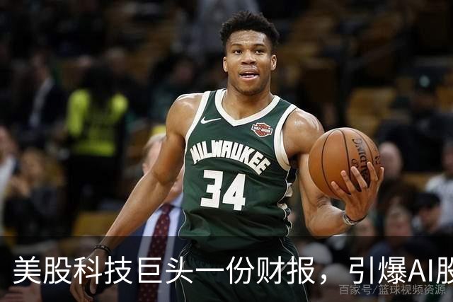 美股科技巨头一份财报，引爆AI股抛售潮