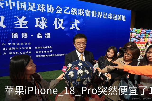 苹果iPhone 18 Pro突然便宜了1270元！但这次优惠不是人人都能享受