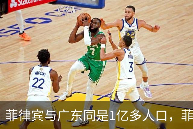 菲律宾与广东同是1亿多人口，菲律宾创造3.3万亿，广东是多少呢？