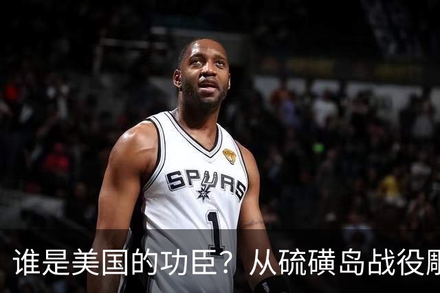 谁是美国的功臣？从硫磺岛战役雕塑被“斩首”和“梅拉尼娅促成俄乌停火”说起……