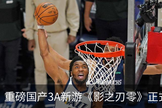 重磅国产3A新游《影之刃零》正式发售！首批评分超越《黑神话》