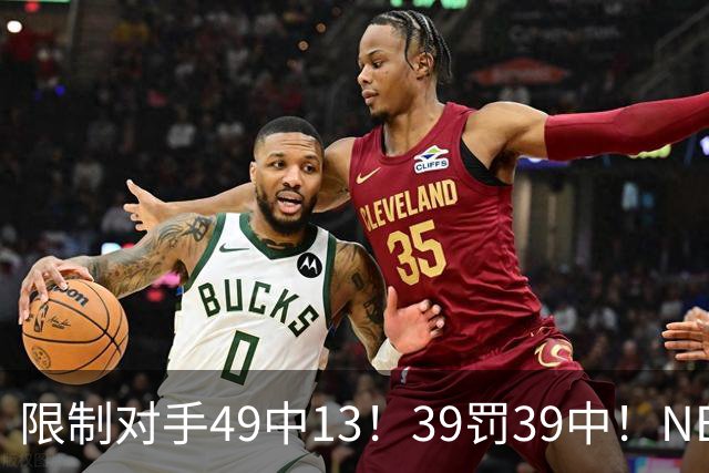 限制对手49中13！39罚39中！NBA大小王愈老愈妖，KD创生涯新低