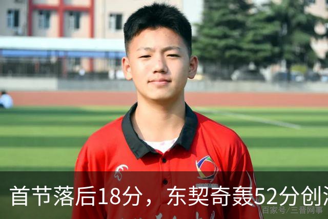 首节落后18分，东契奇轰52分创湖人最快3000分纪录