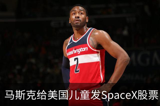 马斯克给美国儿童发SpaceX股票！你知道中国的“全民持股”吗？