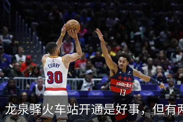龙泉驿火车站开通是好事，但有两大出行遗憾！