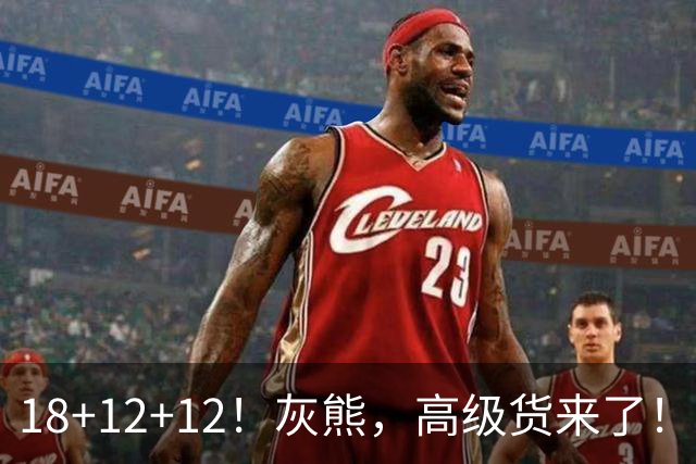 18+12+12！灰熊，高级货来了！