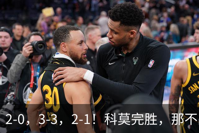 2-0，3-3，2-1！科莫完胜，那不战平罗马，拉齐奥4连胜，积分榜更新